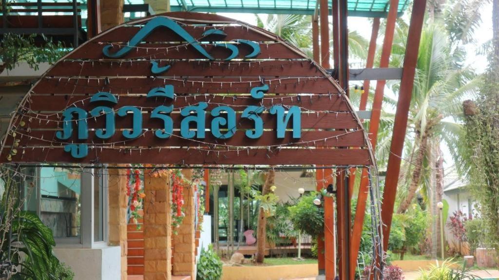 Phu View Resort Khao Yai Pak Chong Екстериор снимка