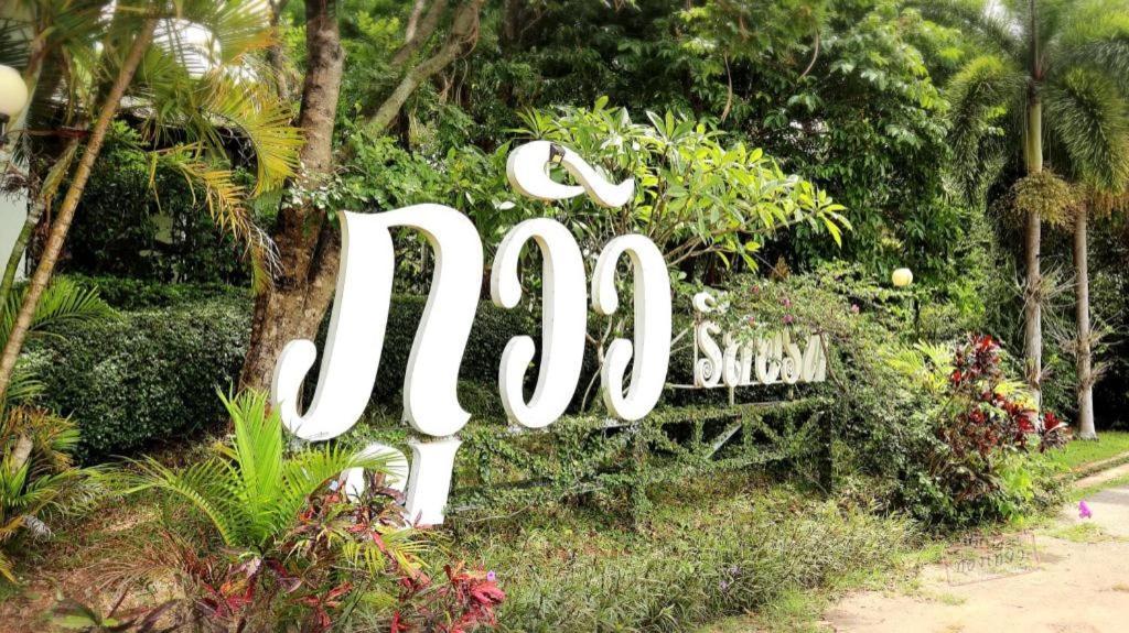Phu View Resort Khao Yai Pak Chong Екстериор снимка